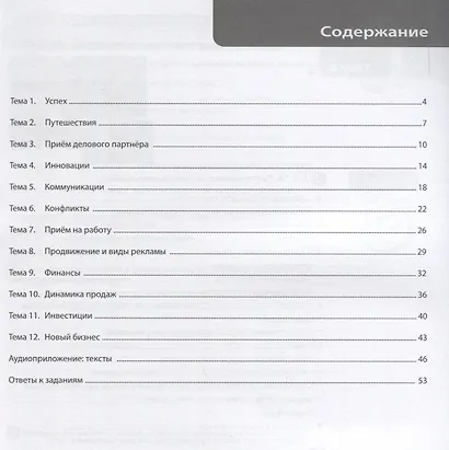 Русский язык для делового общения. В1. (учебник+ Р.Т+CD) - фото 4