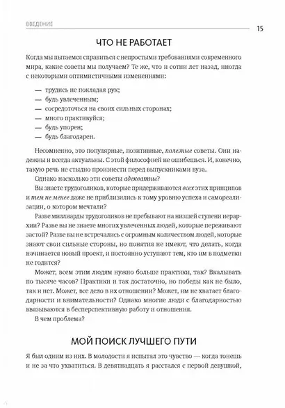 Путь выдающихся людей. Убеждения, принципы, привычки - фото 14