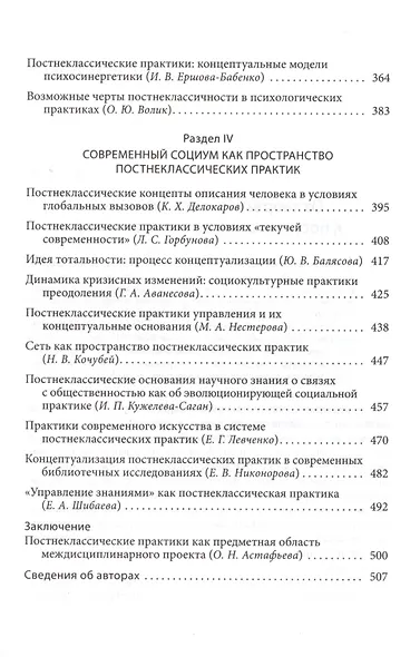 Постнеклассические практики: опыт концептуализации - фото 4