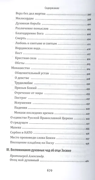 О чем душа скорбит - фото 4