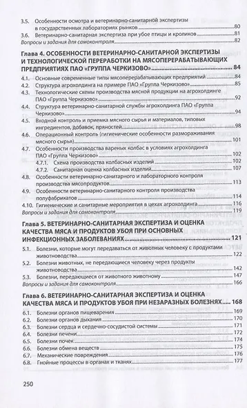 Ветеринарно-санитарная экспертиза. Учебник - фото 3