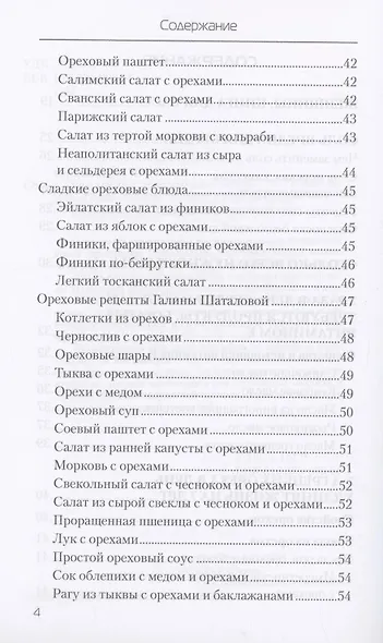 Еда, которая лечит сердце и сосуды - фото 3