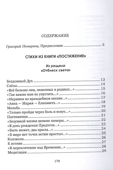 Мост над пропастью. Избранные стихотворения. - фото 2