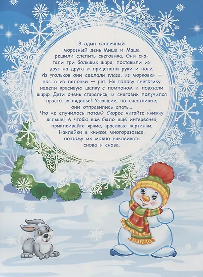 Многоразовые наклейки. Снеговик потерялся - фото 3