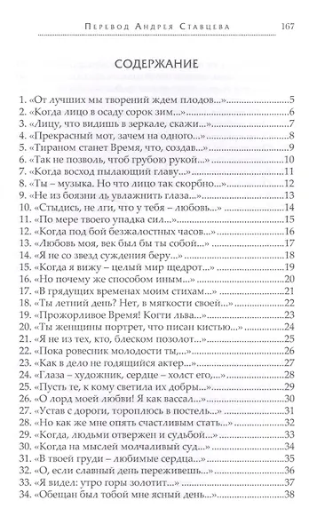 Сонеты (ПрПер) Шекспир - фото 6