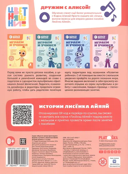 Играем и учимся с Лисенком Айяяй. Второй уровень. 2-3 года - фото 4