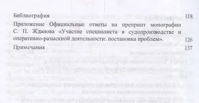Участие специалиста в проведении оперативно-разыскных мероприятий. Проблемы теории и современной пра - фото 3