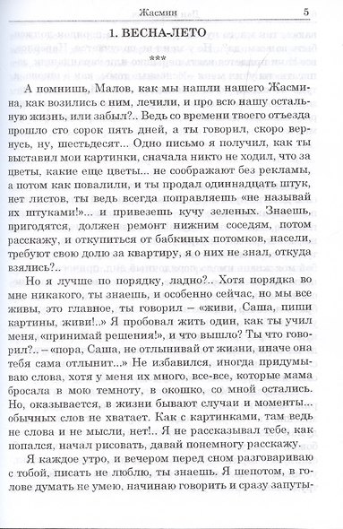 Перебежчик: Повести - фото 3