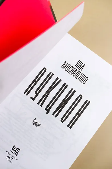 Аукцион - фото 8