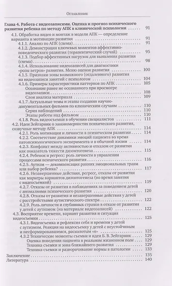 Видеосъемка развития и анализ видеозаписей в детской клинической психологии. Видео в работе с детьми по методу АПК в клинической психологии: учебно-методическое пособие для студентов - фото 4