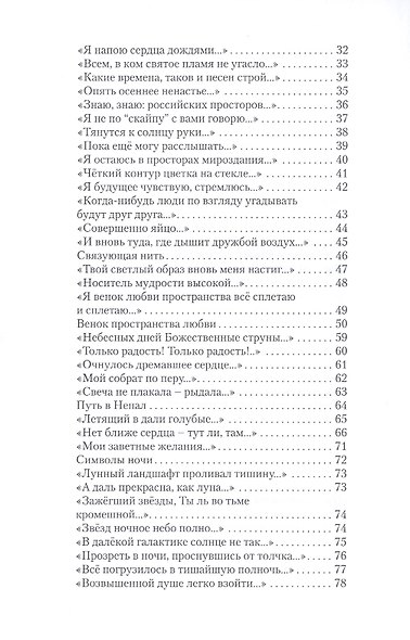 Земли сияющий венец - фото 3