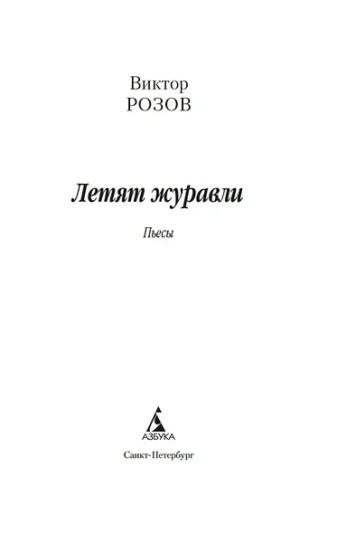 Летят журавли - фото 8