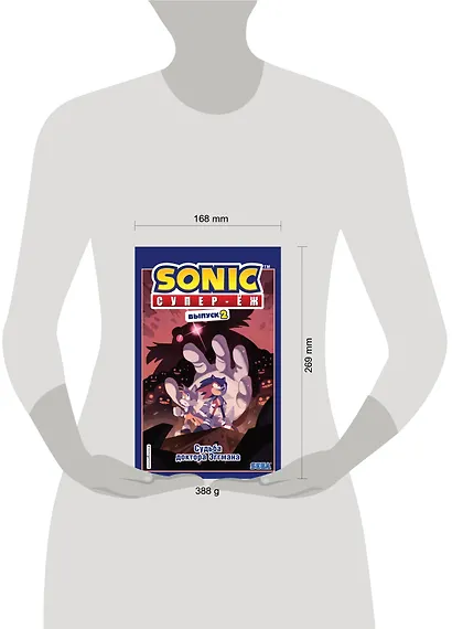 Sonic. Судьба доктора Эггмана. Комикс. Выпуск 2 - фото 4