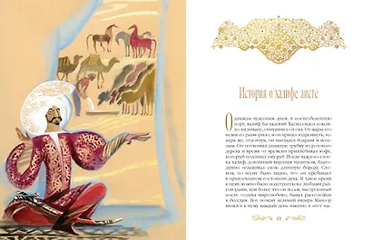 Маленький Мук и другие сказки - фото 10