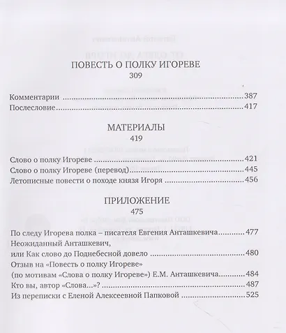 От Олега до Игоря - фото 4