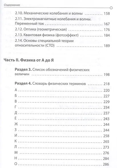 Физика Ключ к решению задач (+CD) Одинцова - фото 3