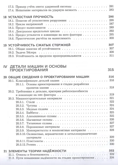 Техническая механика. Учебн. пос., 1-е изд. - фото 6
