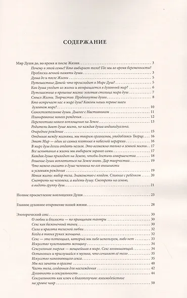 Новый этап пробуждения. Книга III. Животворящие сокровища мудрости. Душа до и после жизни. 2017-2020 - фото 2