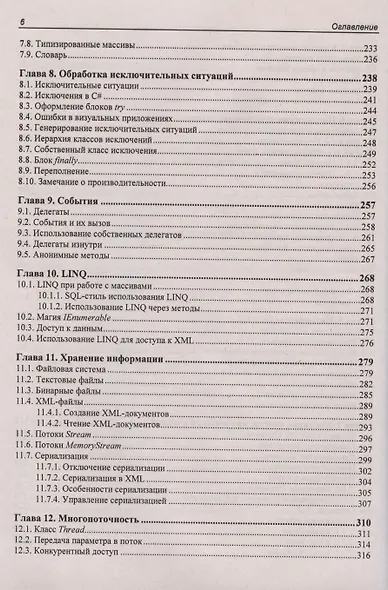 Библия C#. 6-е издание - фото 6