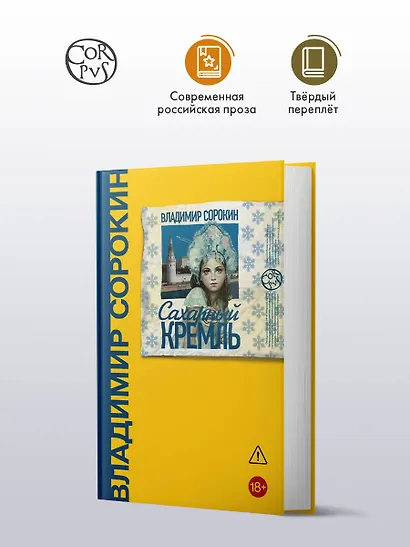 Сахарный Кремль - фото 3