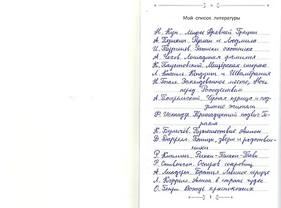 Читательский дневник - фото 7