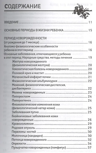 Фитотерапия для детей - фото 2