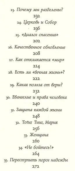 Переступить порог надежды - фото 4