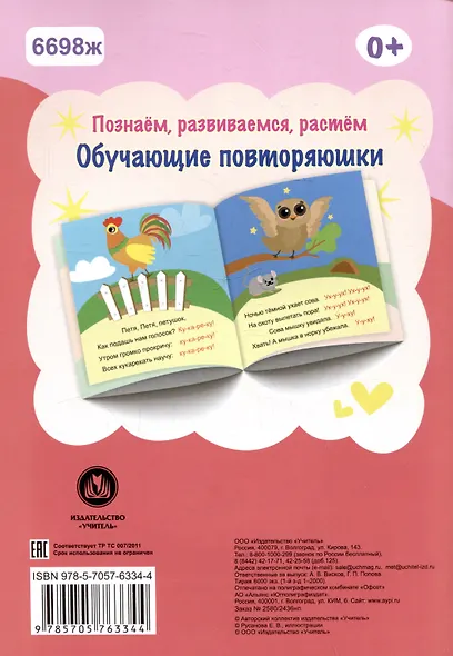 Обучающие повторяюшки - фото 2