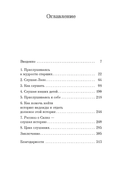 Истории надежды: Как черпать вдохновение в повседневной жизни - фото 6