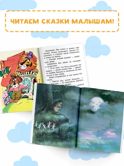 Сказки перед сном - фото 7