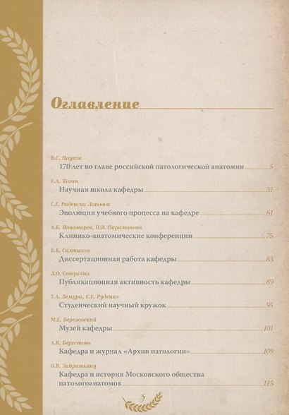 170 лет кафедре патологической анатомии Сеченовского Университета (1849-2019) - фото 2