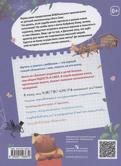 Бобрёнок Бом и Дальний лес - фото 2