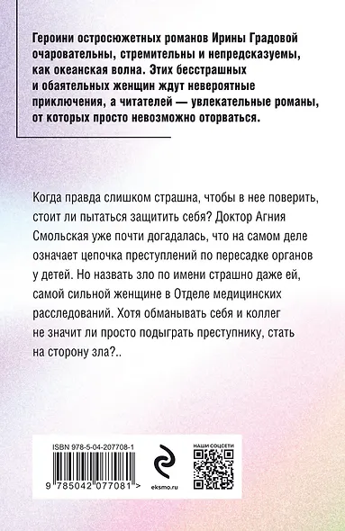 Чужое сердце - фото 2