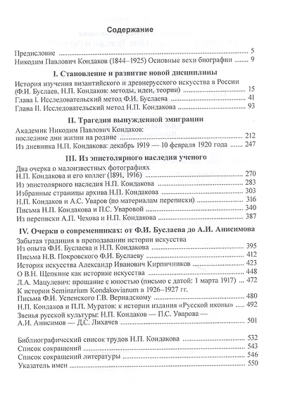 Академик Никодим Павлович Кандаков. Поиски и свершения - фото 2