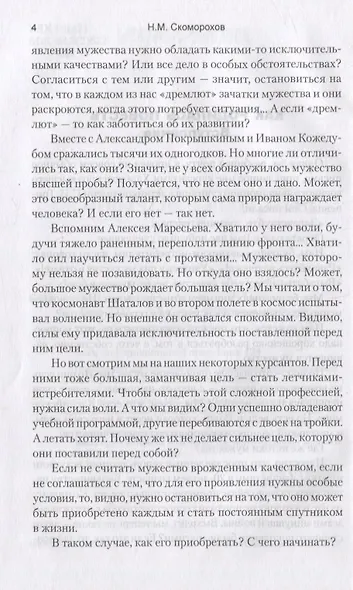 Боем живет истребитель - фото 3