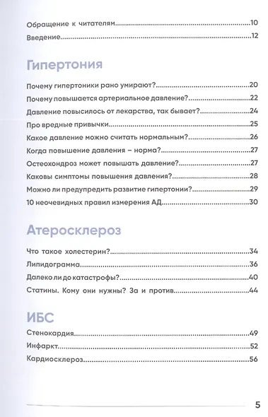 У меня есть сердце. Как продлить срок службы сердца и сосудов - фото 3