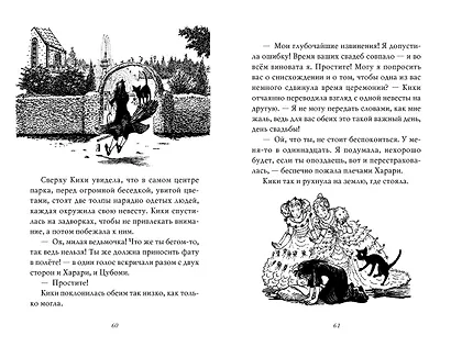 Ведьмина служба доставки. Книга 5. Кики и её волшебство - фото 6