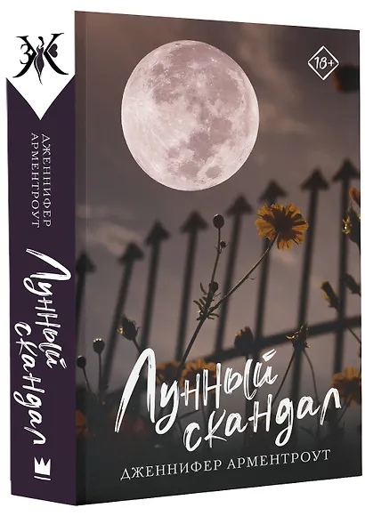 Лунный скандал - фото 3