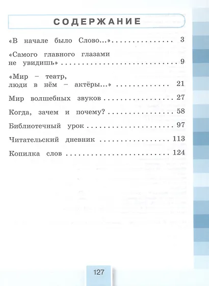 Литературное чтение. 4 класс. Рабочая тетрадь. В двух частях. Часть 2. ФГОС 2021 - фото 2