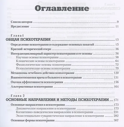 Психотерапия: Учебник для вузов. 4-е изд. - фото 3