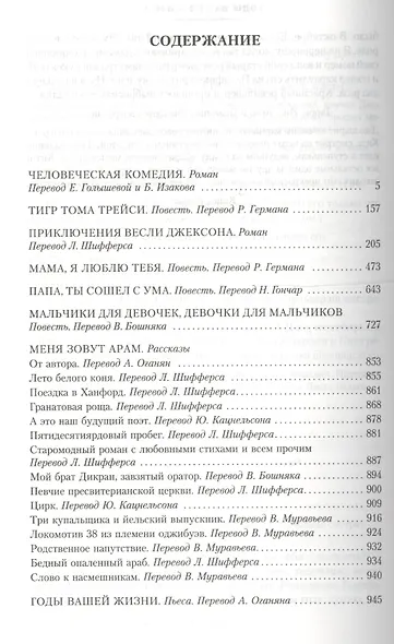 Человеческая комедия - фото 3