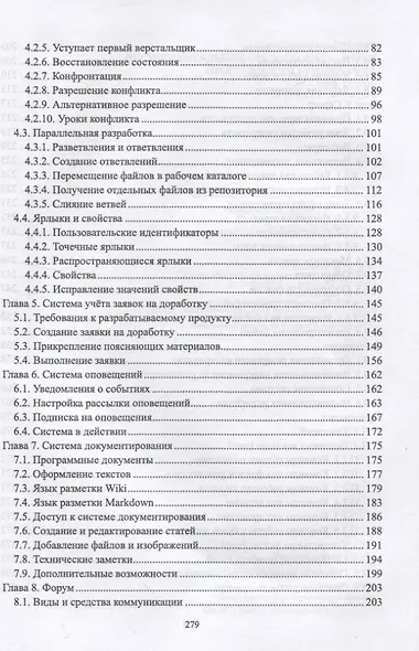 Инструментальные средства разработки программного обеспечения. Система Fossil. Учебное пособие для вузов - фото 3