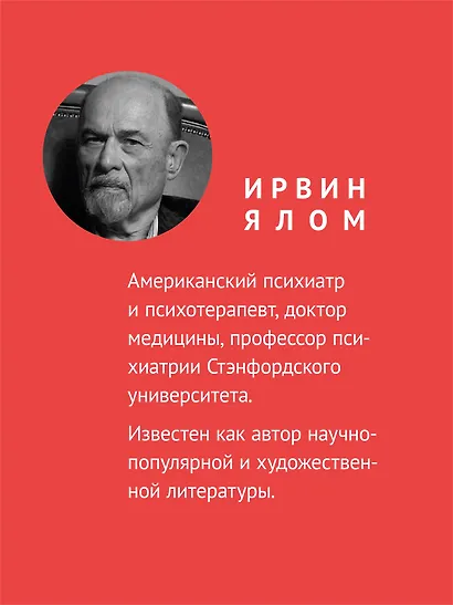 Групповая психотерапия. 5-е изд. - фото 4