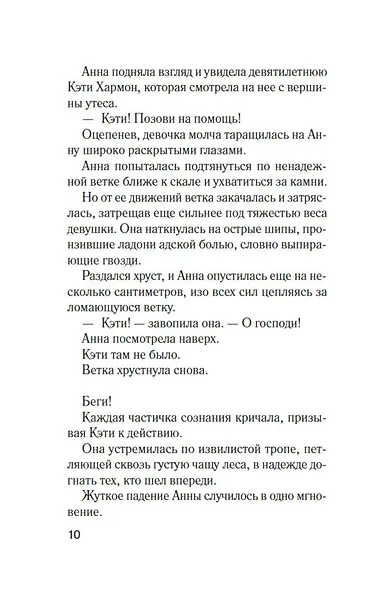 Формула зла - фото 11