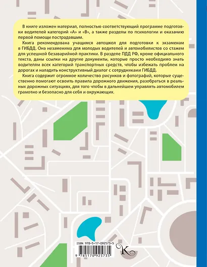 Учебник водителя категорий А и В с цветными иллюстрациями - фото 2