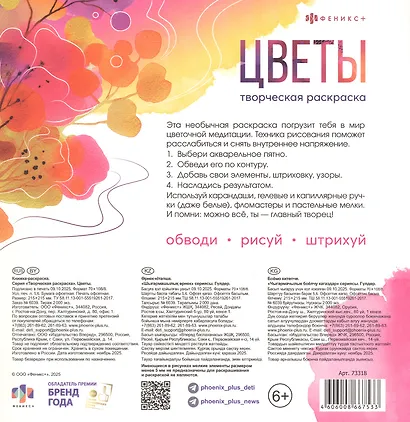 Цветы. Творческая раскраска - фото 2