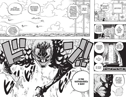 Ван-Пис. Книга 24 (Том 70, 71, 72) - Те, кого забыла Дрессроза (One Piece / Большой куш). Манга - фото 10