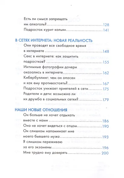 Подростки. Сделать счастливыми наших детей (нов.) - фото 3