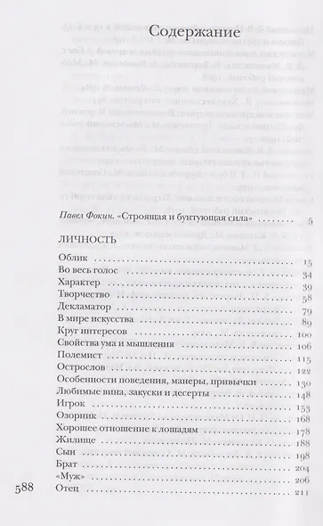 Маяковский без глянца - фото 3