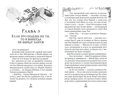 Восстание клана Чан (#2) - фото 8